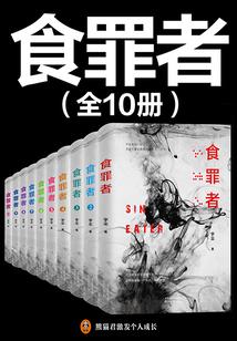 正直搭档造谣我卖假货?我反手送他吃牢饭